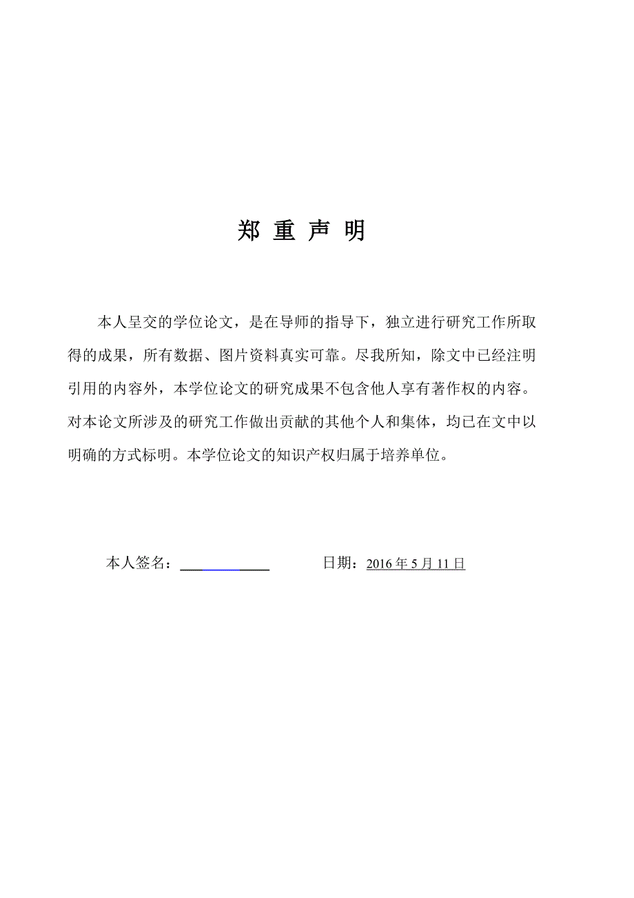 毕业设计论文全脂奶粉喷雾干燥器设计.doc_第3页