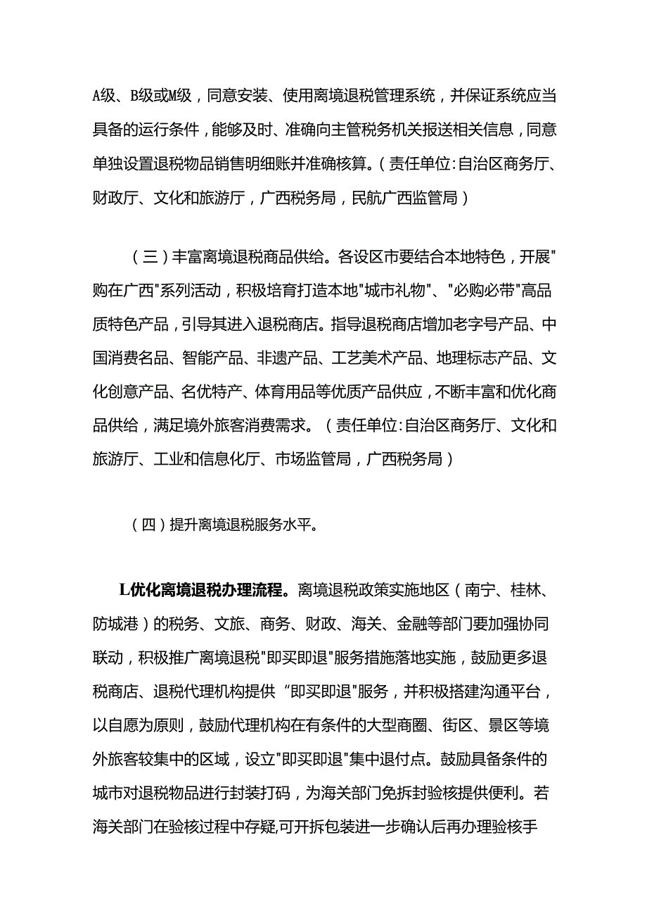 广西《用好离境退税政策扩大入境消费工作方案》《离境退税重点政策汇编》《离境退税政策问答手册》.docx_第3页