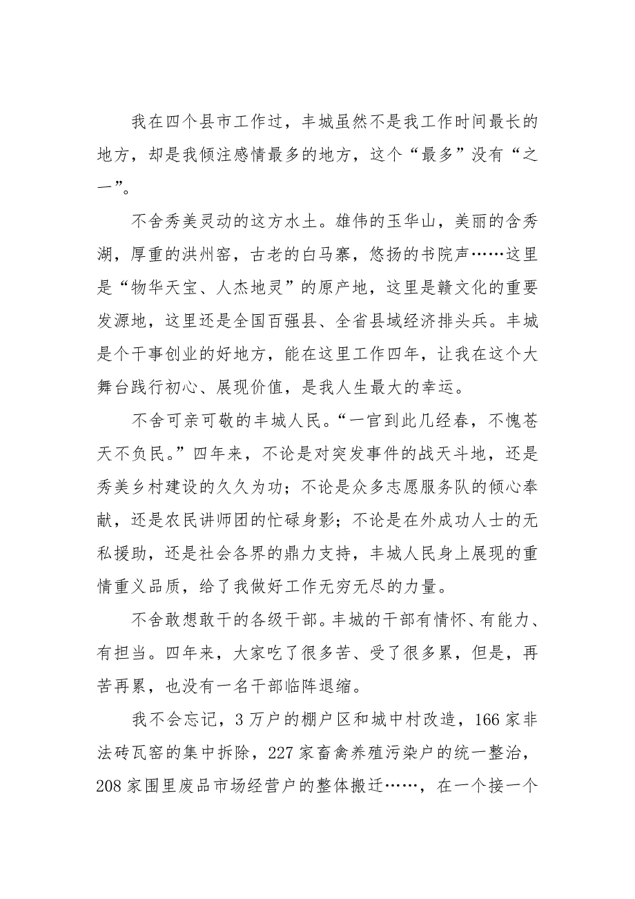 市委书记离任发言讲话材料在剑邑的芳华里幸福作别.doc_第2页