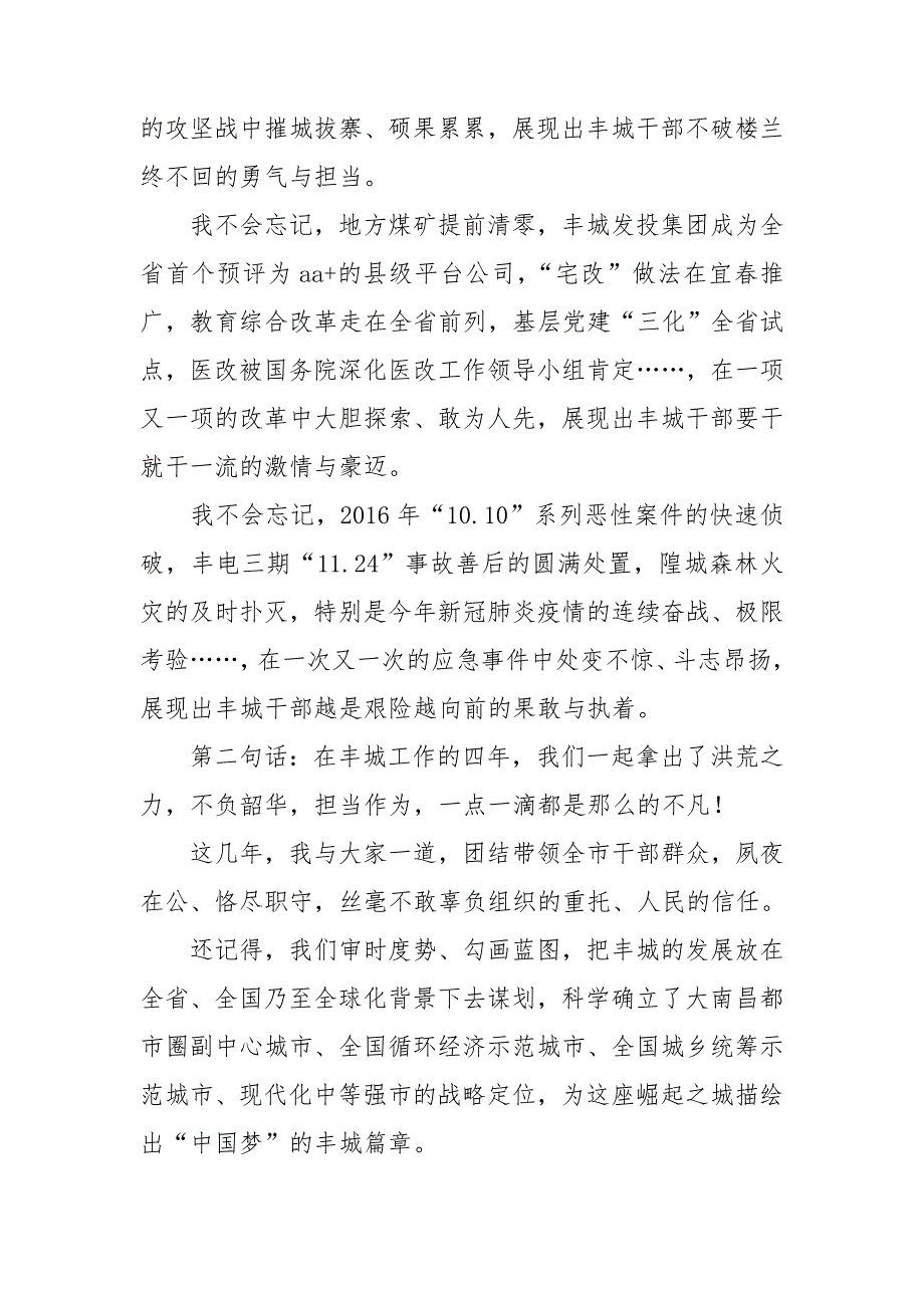 市委书记离任发言讲话材料在剑邑的芳华里幸福作别.doc_第3页