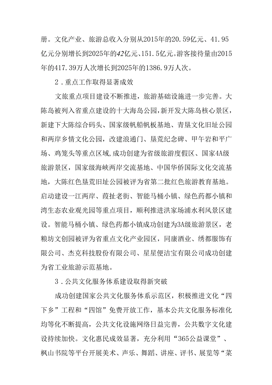 “十五五”文化、旅游、体育发展规划.docx_第2页