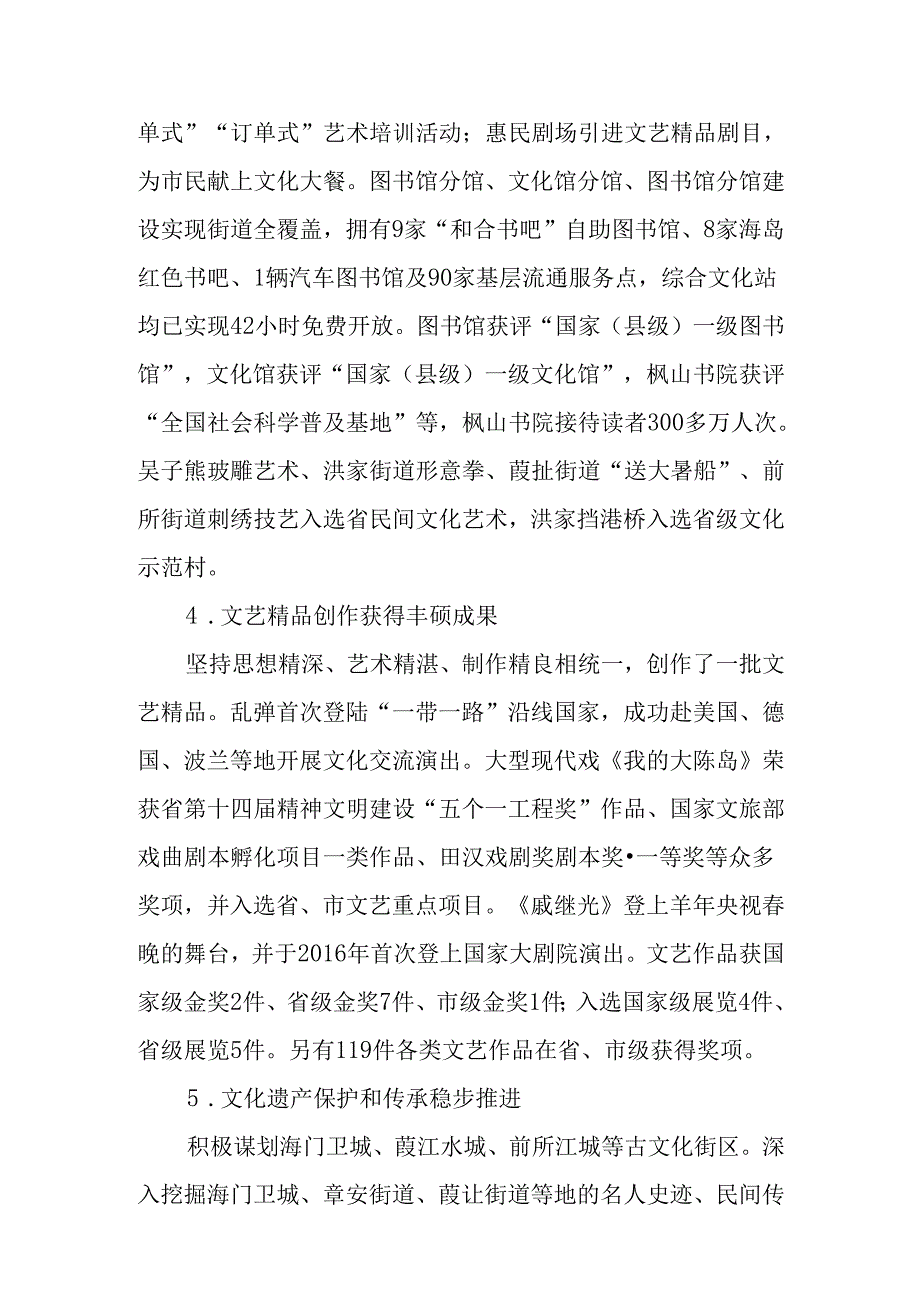 “十五五”文化、旅游、体育发展规划.docx_第3页