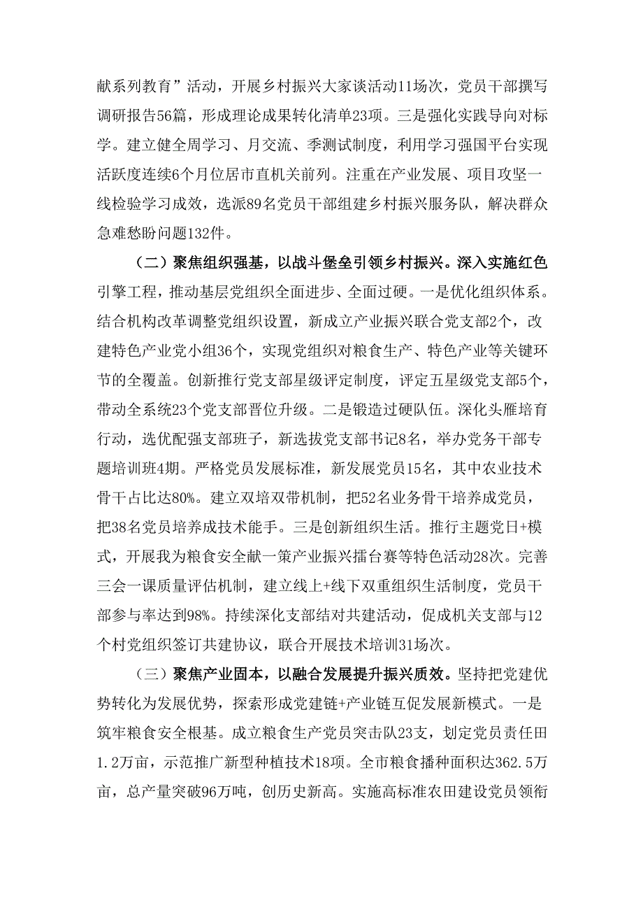 市农业农村局上半年党建 工作总结.docx_第2页