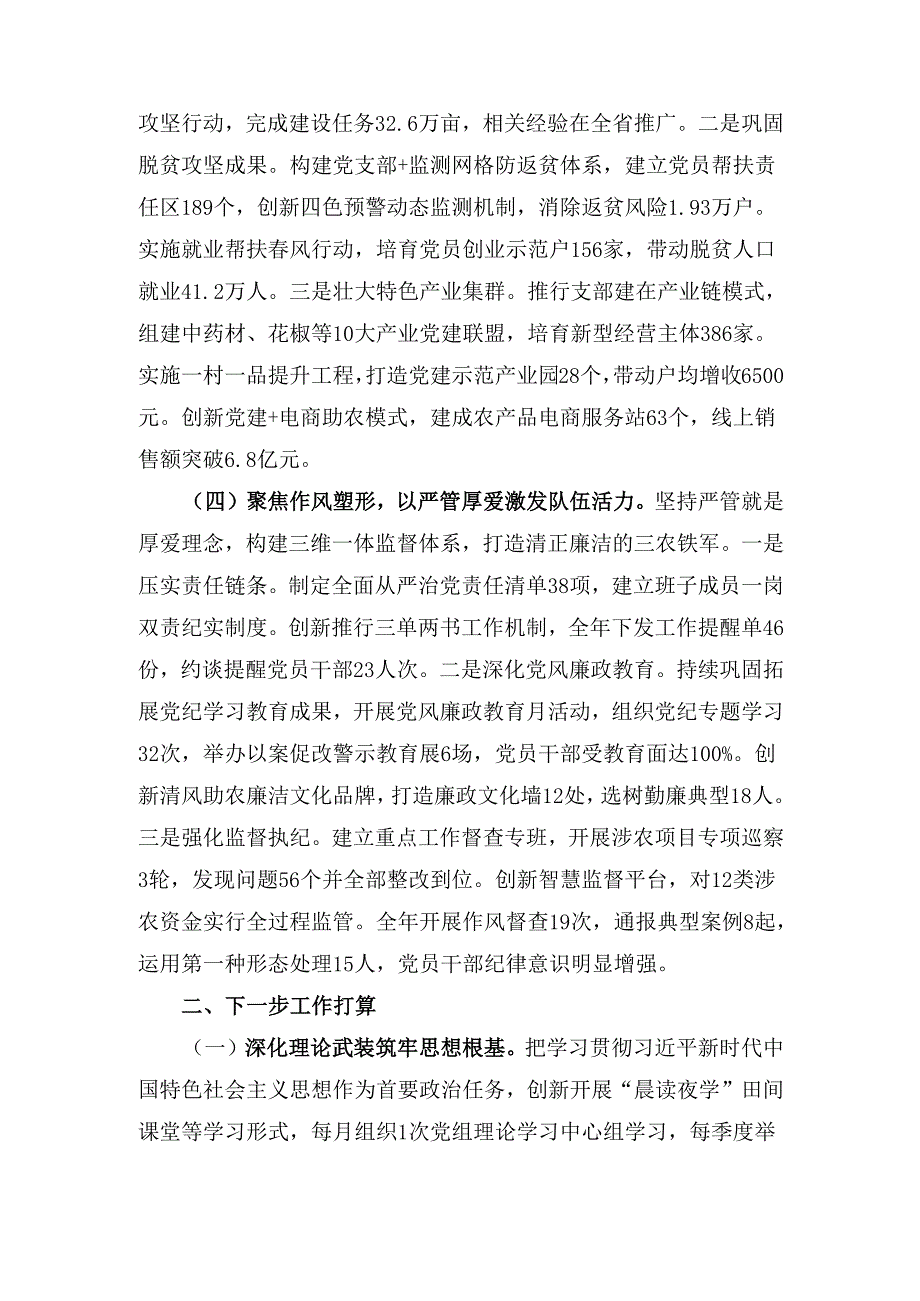 市农业农村局上半年党建 工作总结.docx_第3页