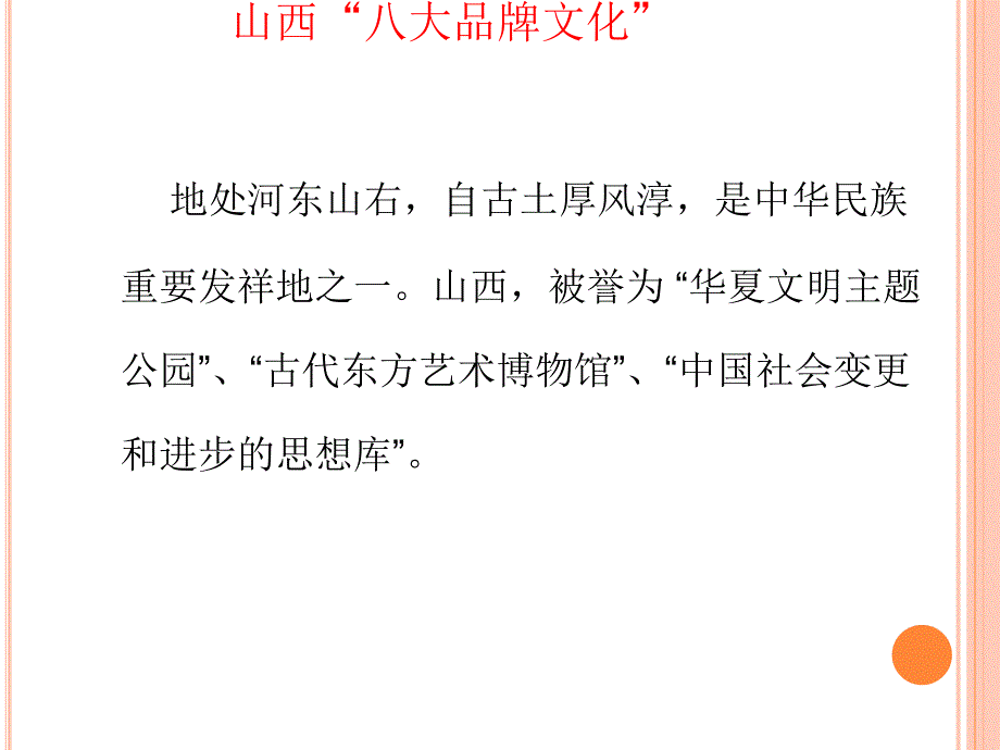 山西八大品牌文化简介.ppt_第2页