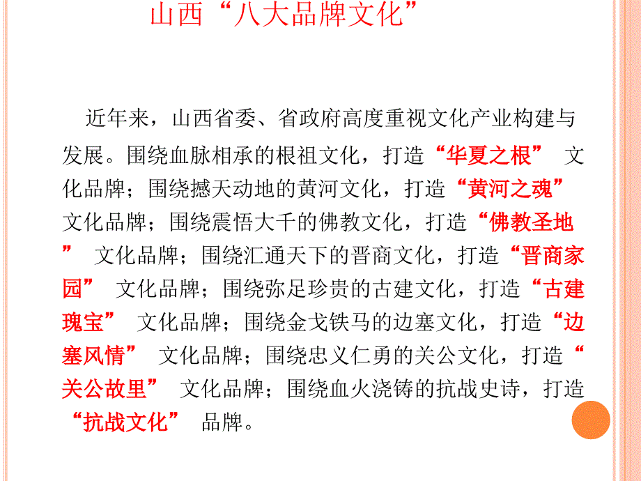 山西八大品牌文化简介.ppt_第3页