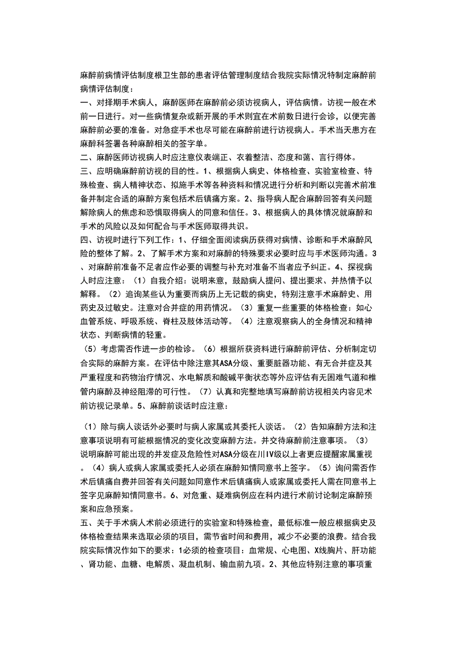 患者病情评估与术前讨论制度.docx_第2页