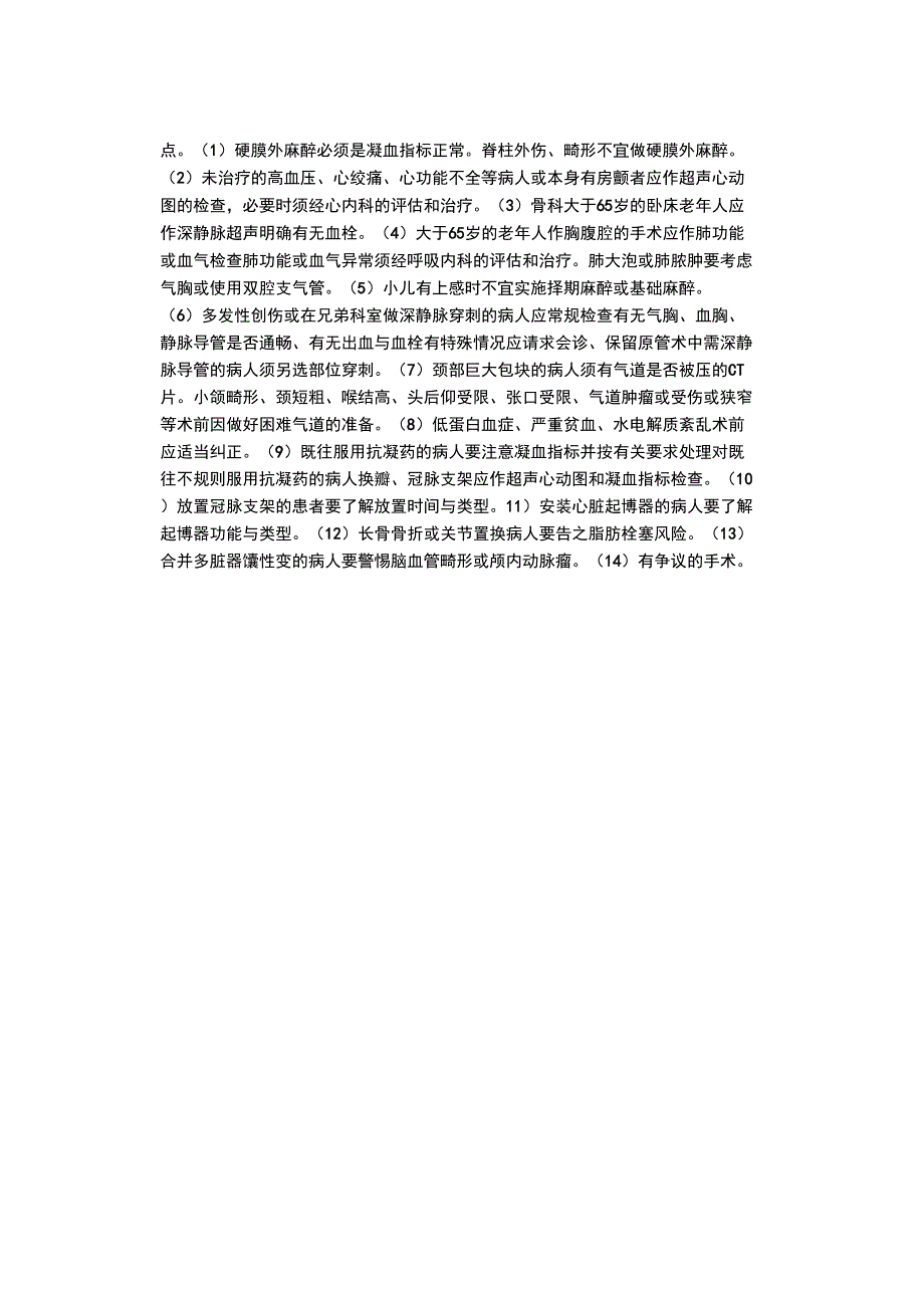 患者病情评估与术前讨论制度.docx_第3页