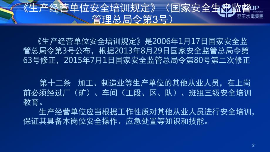 水电站三级安全教育PPT课件.pptx_第2页