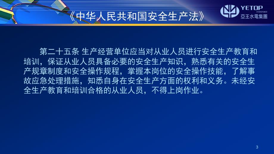 水电站三级安全教育PPT课件.pptx_第3页