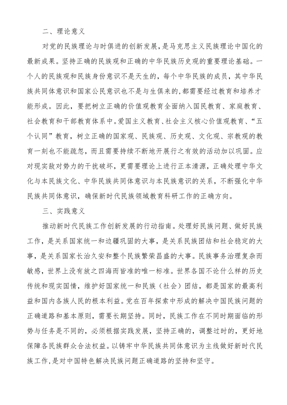 (3篇)铸牢民族共同体意识学习心得体会范文.docx_第2页