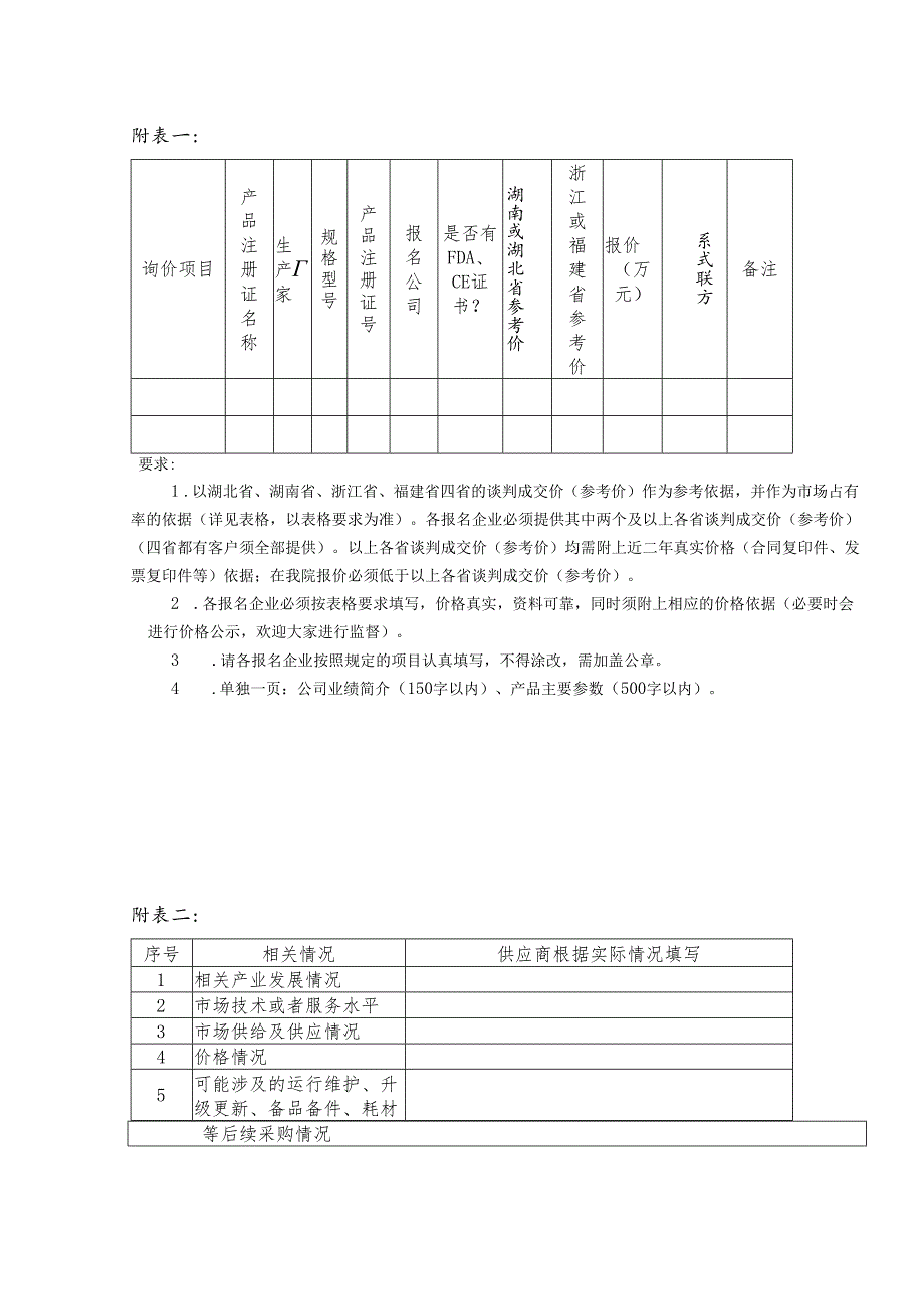 XX职工医院采购超声治疗仪参数要求（2025年）.docx_第2页