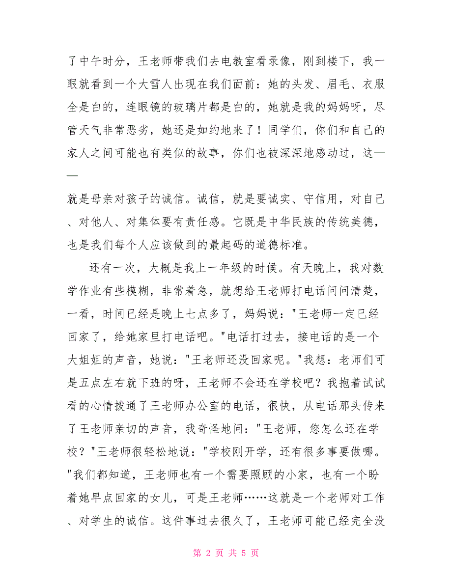 敬廉崇洁诚信守纪演讲稿.doc_第2页