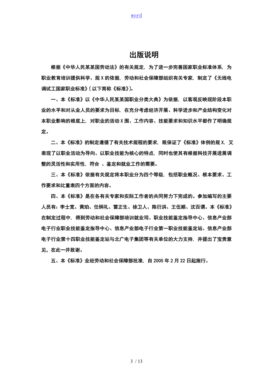 无线电调试工国家职业实用标准.doc_第3页