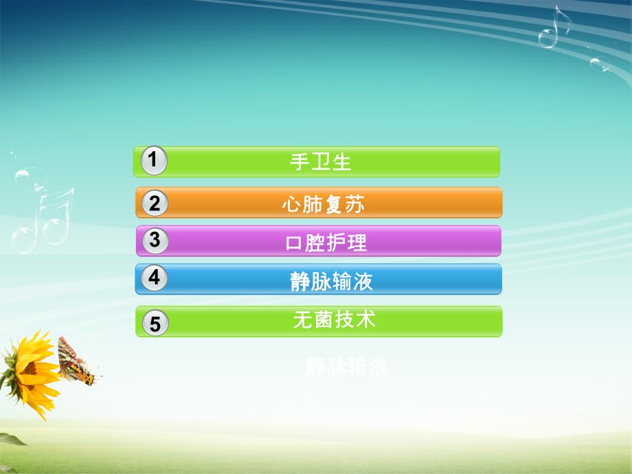 护理技术操作PPT课件.ppt_第2页