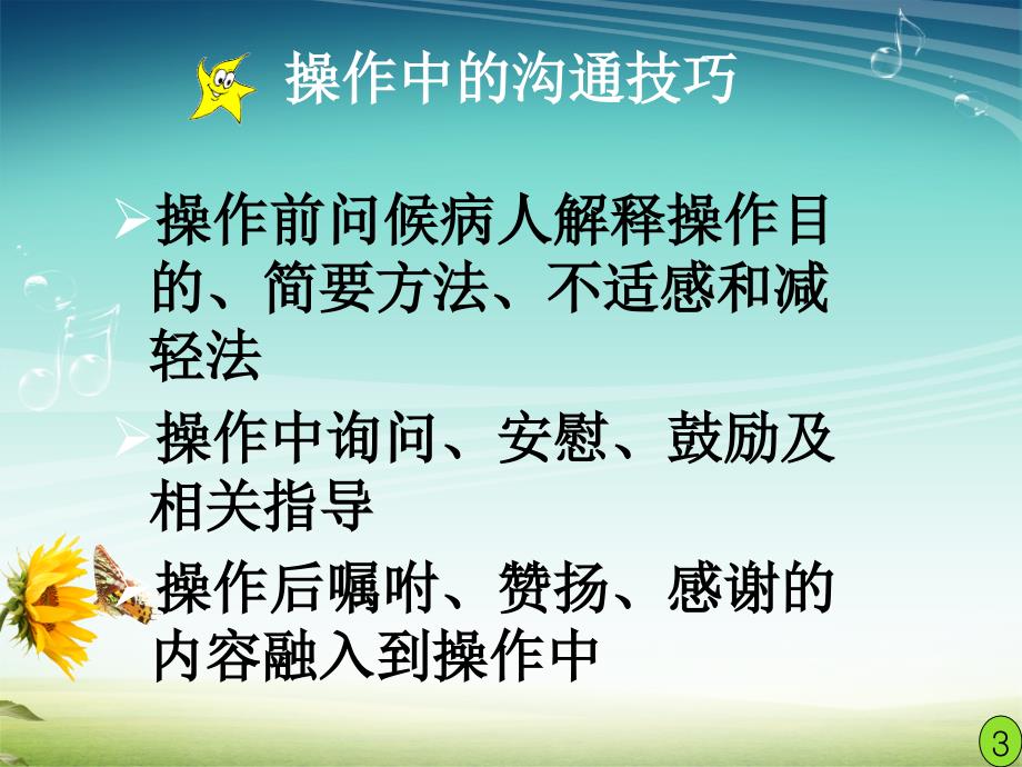 护理技术操作PPT课件.ppt_第3页