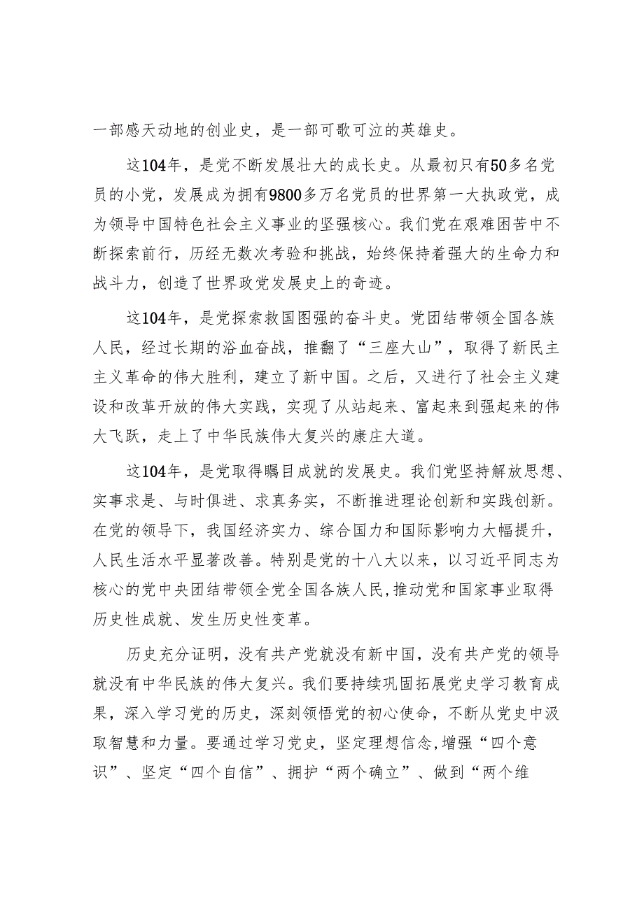 在2025年全市庆祝建党104周年暨“两优一先”表彰大会上的讲话.docx_第2页