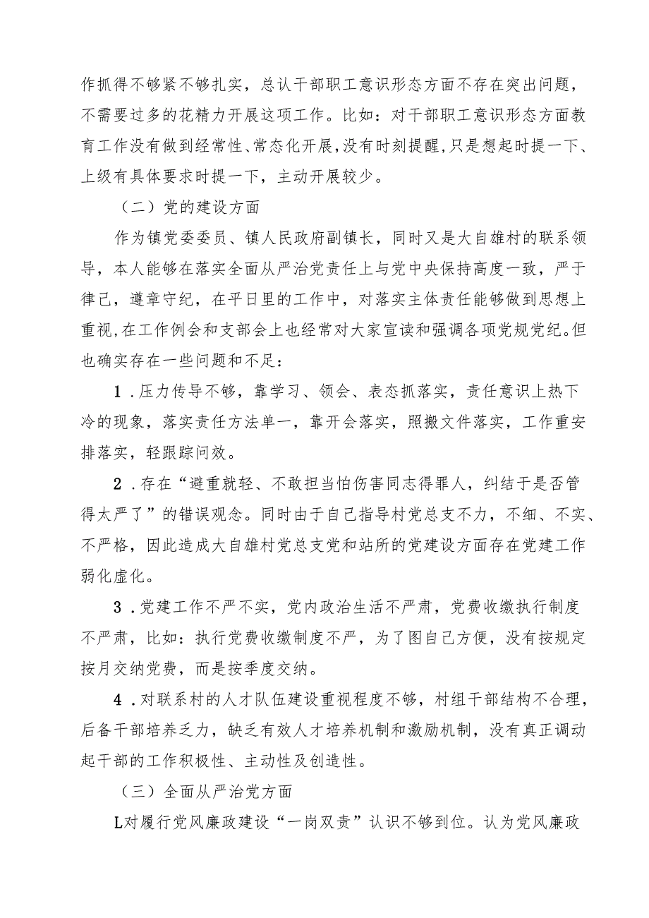 巡察整改专题民主生活会个人对照检查材料(精选五篇范本).docx_第2页