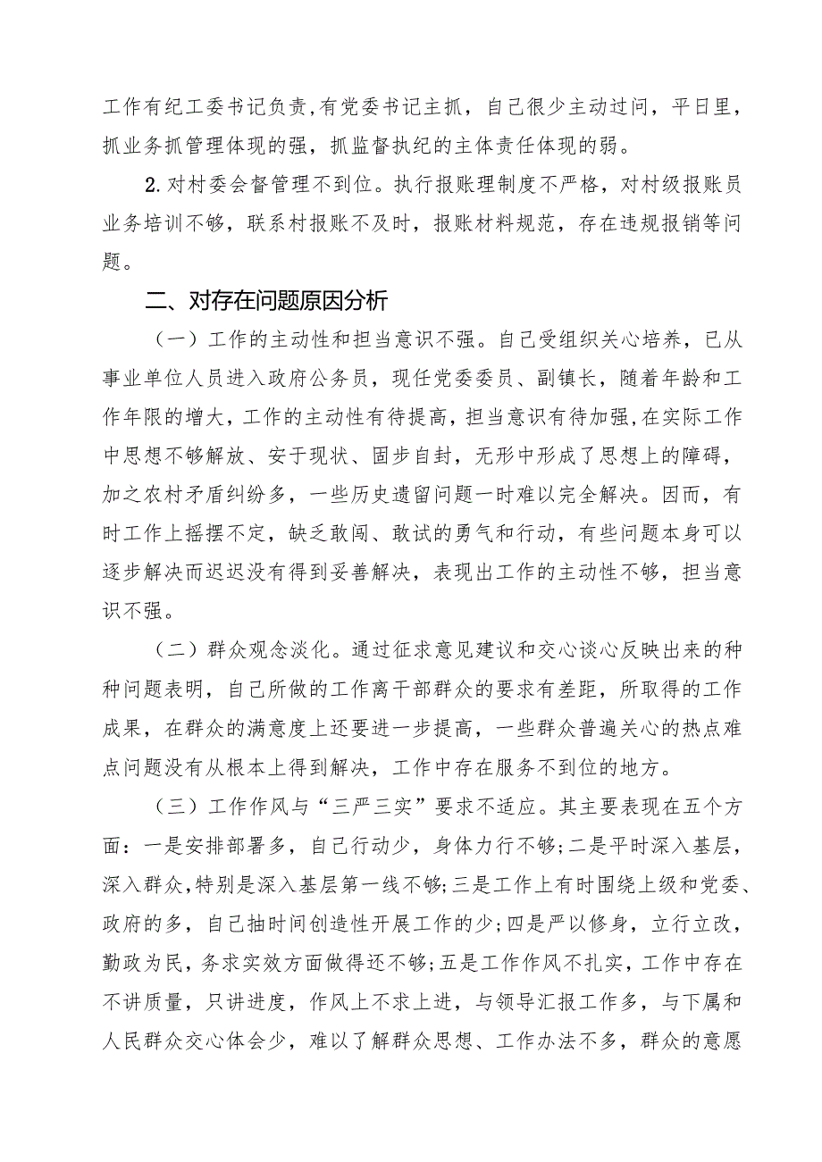 巡察整改专题民主生活会个人对照检查材料(精选五篇范本).docx_第3页