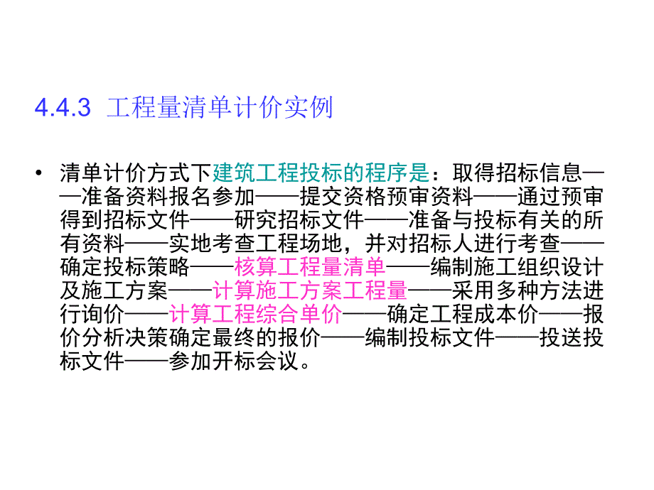 工程量清单计价实例.ppt_第2页