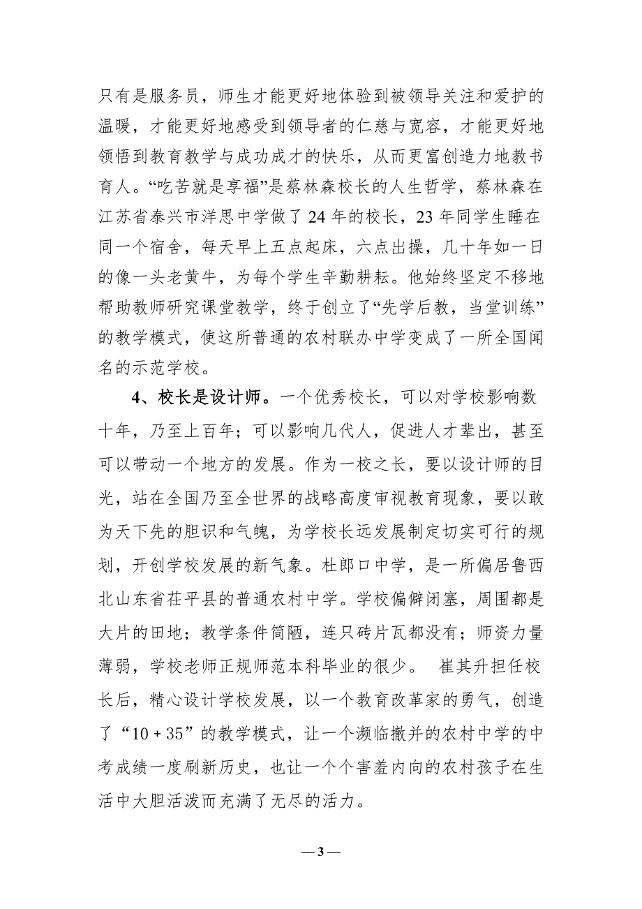 教育局局长在校长培训班上的讲话.doc_第3页