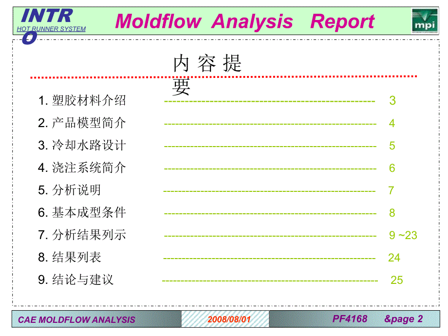 模流分析报告模板PPT课件.ppt_第2页