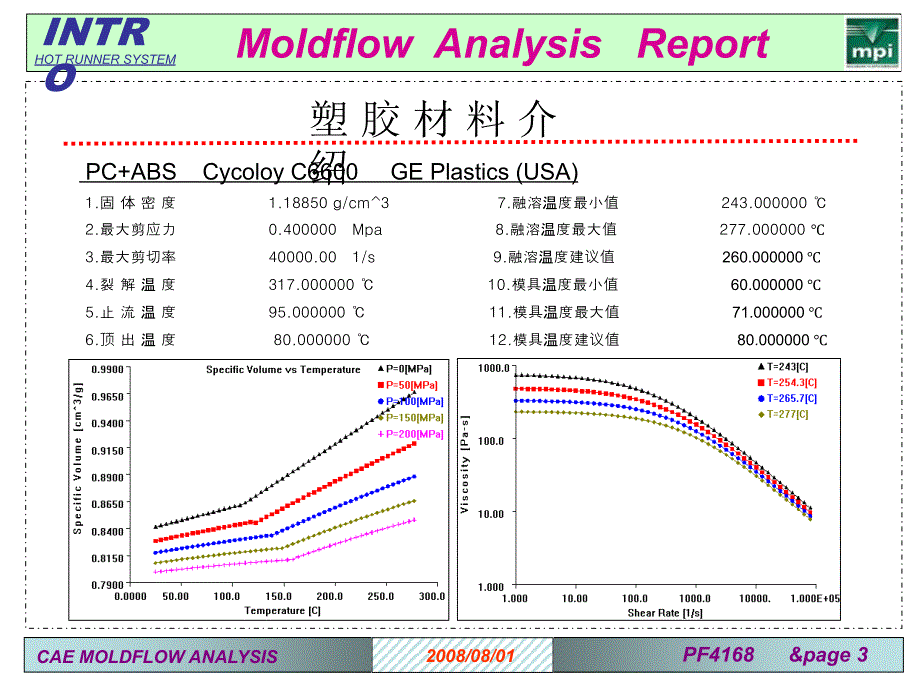 模流分析报告模板PPT课件.ppt_第3页