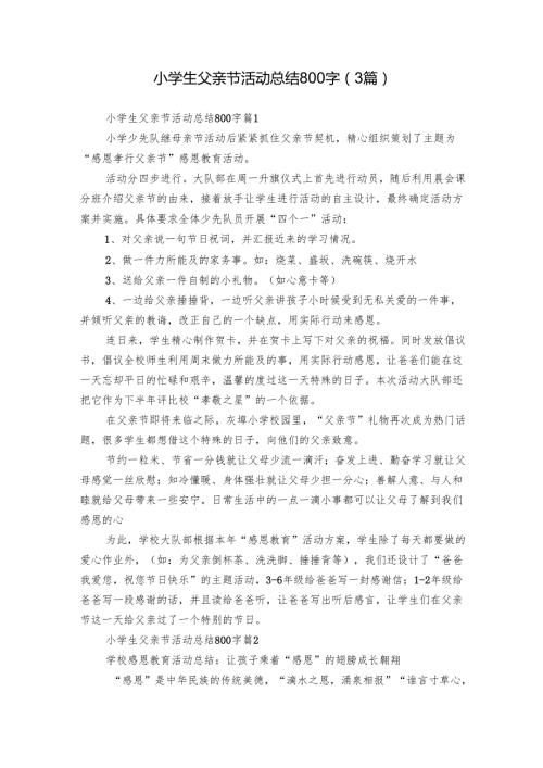 小学生父亲节活动总结800字（3篇）.docx
