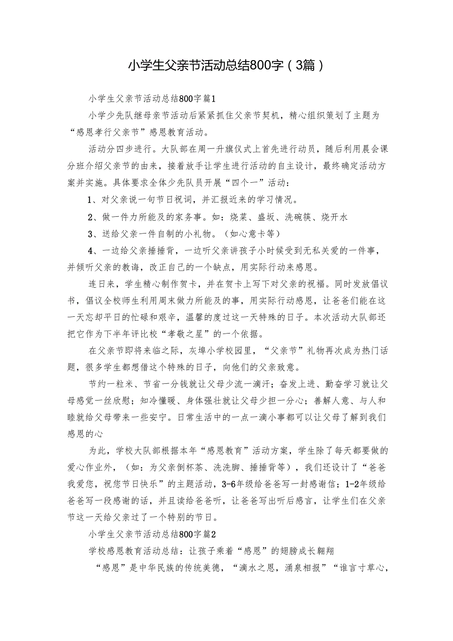 小学生父亲节活动总结800字（3篇）.docx_第1页