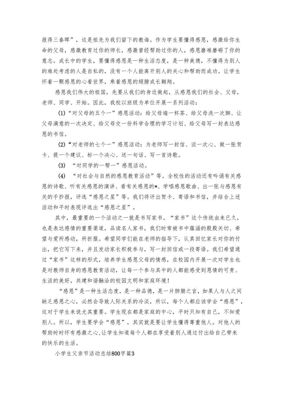 小学生父亲节活动总结800字（3篇）.docx_第2页