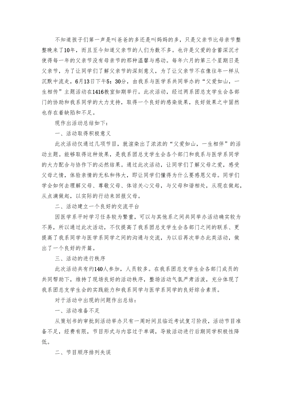 小学生父亲节活动总结800字（3篇）.docx_第3页