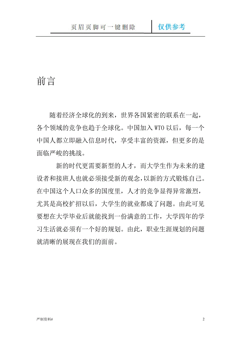 旅游管理职业规划优选类别.doc_第2页