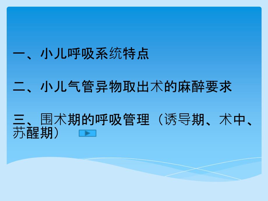 气管异物取出围术期呼吸管理许睿.ppt_第2页