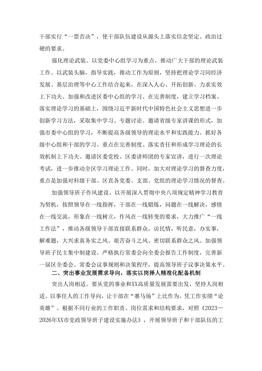组织部长关于干部队伍建设思路打算的 发言.docx_第2页
