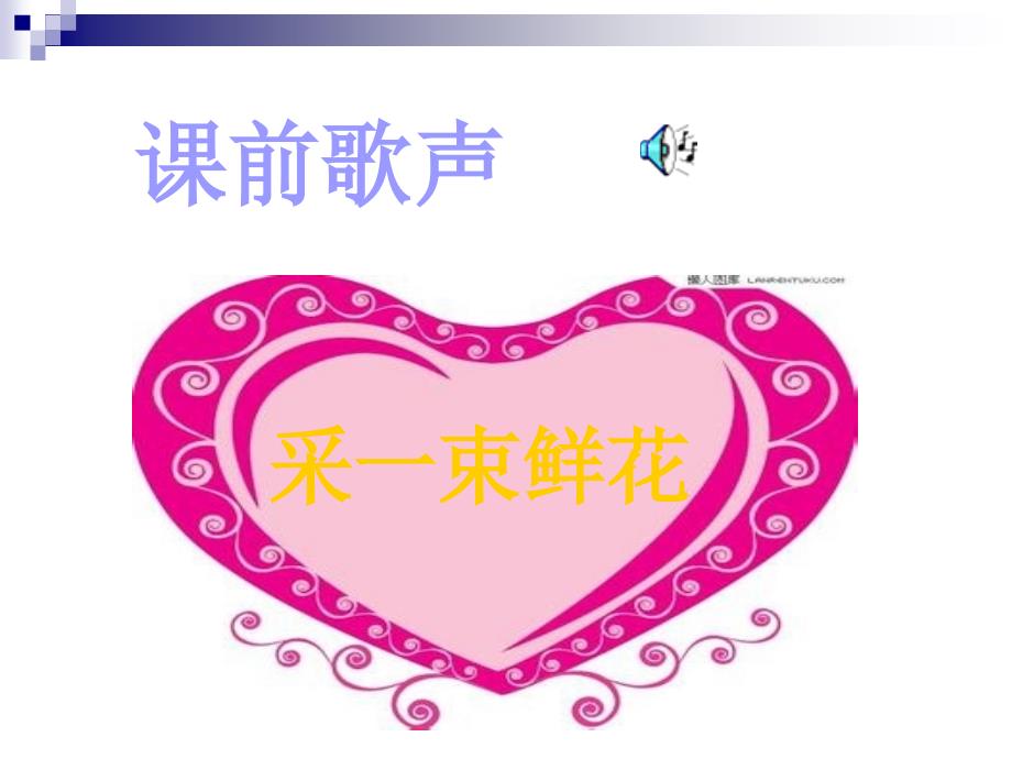 幸福拍手歌PPT.ppt_第2页