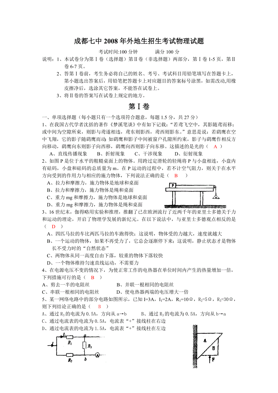 成都七中最全外地生考试试题及答案.doc_第1页