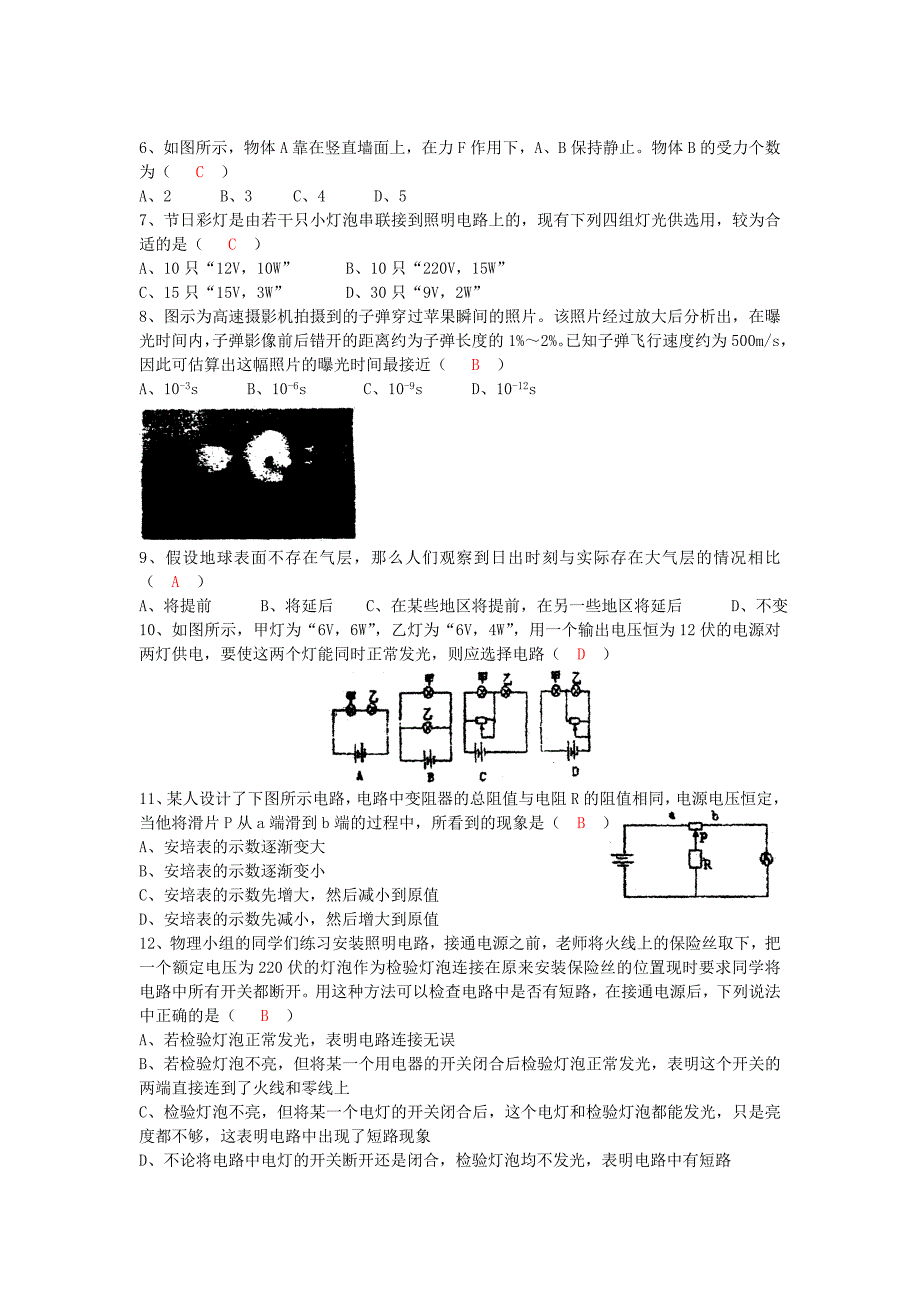 成都七中最全外地生考试试题及答案.doc_第2页