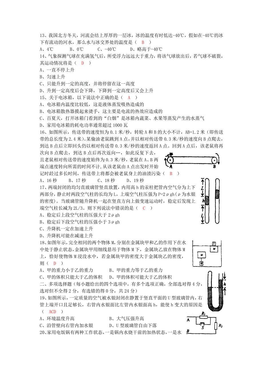 成都七中最全外地生考试试题及答案.doc_第3页