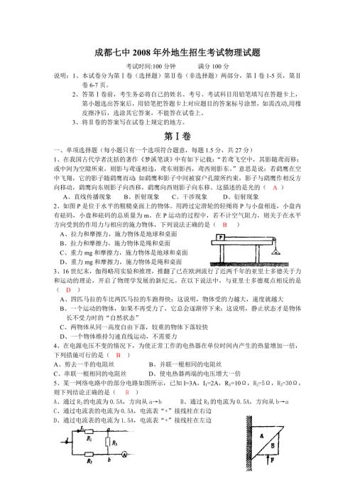 成都七中最全外地生考试试题及答案.doc