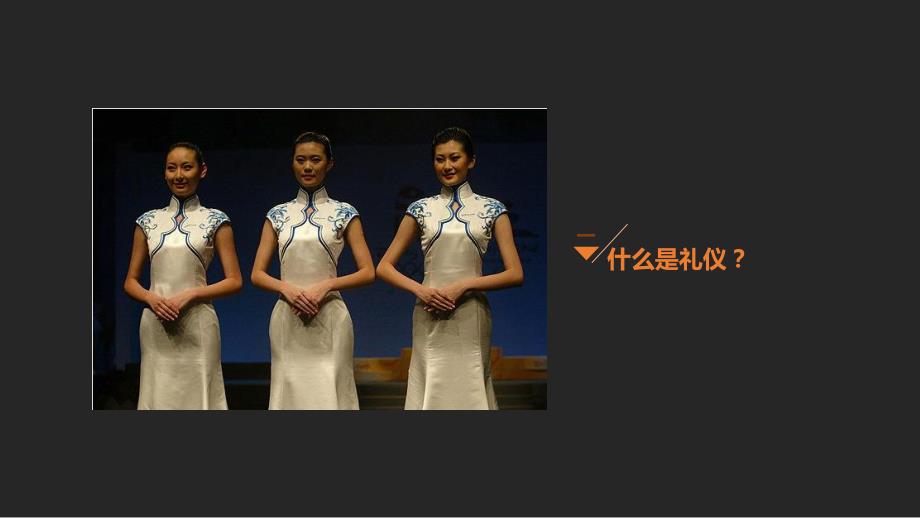 教师礼仪培训PPT课件.pptx_第2页