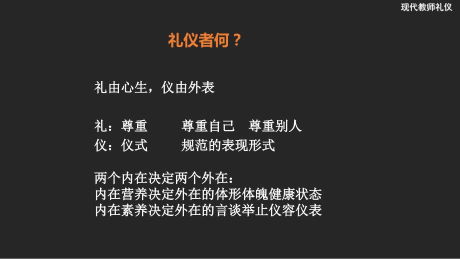 教师礼仪培训PPT课件.pptx_第3页