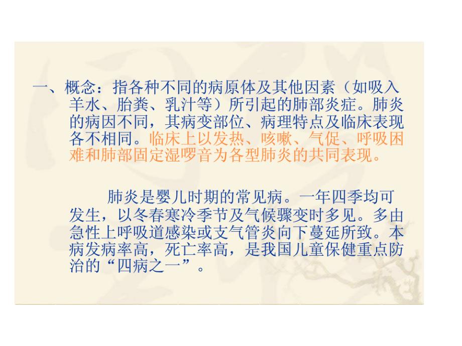 新生儿肺炎护理PPT课件.pptx_第2页