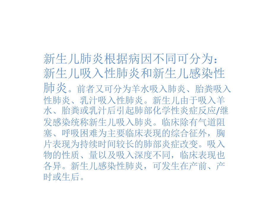 新生儿肺炎护理PPT课件.pptx_第3页
