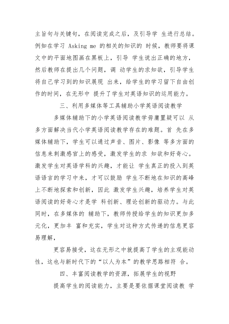 小学英语阅读教学策略.doc_第3页