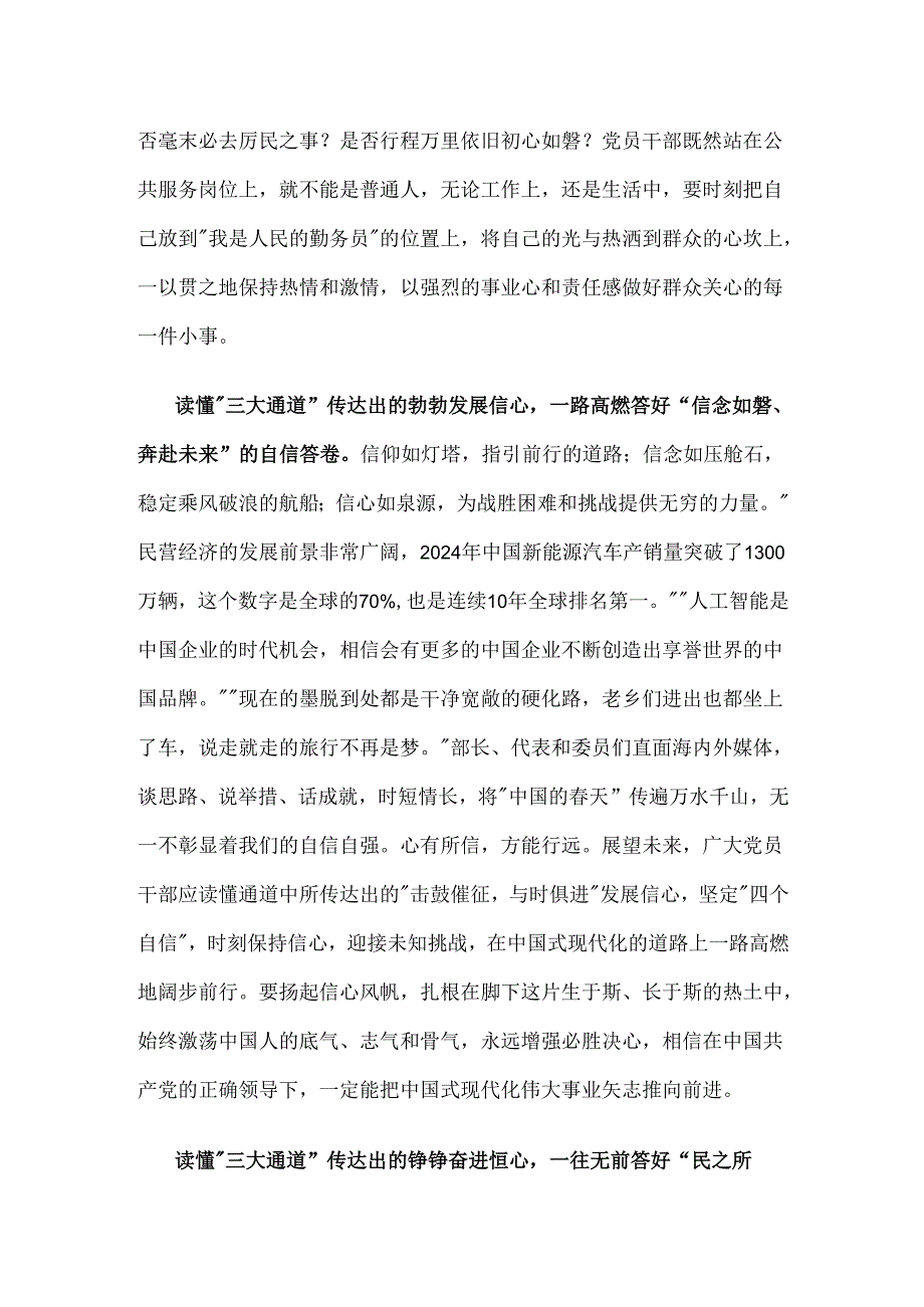 支部2025年学习全国两会精神发言稿六篇合集.docx_第2页