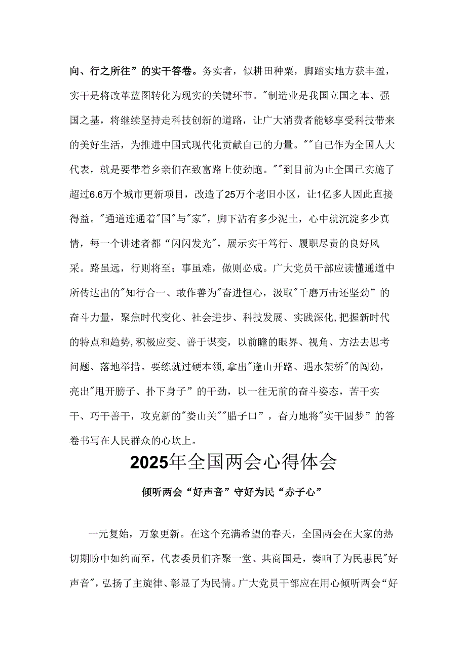 支部2025年学习全国两会精神发言稿六篇合集.docx_第3页