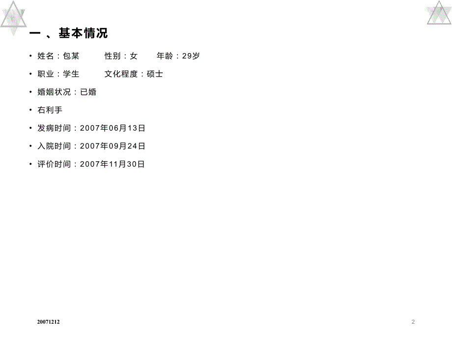 康复病例报告.ppt_第2页