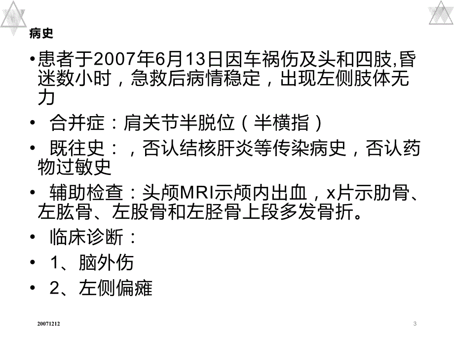 康复病例报告.ppt_第3页
