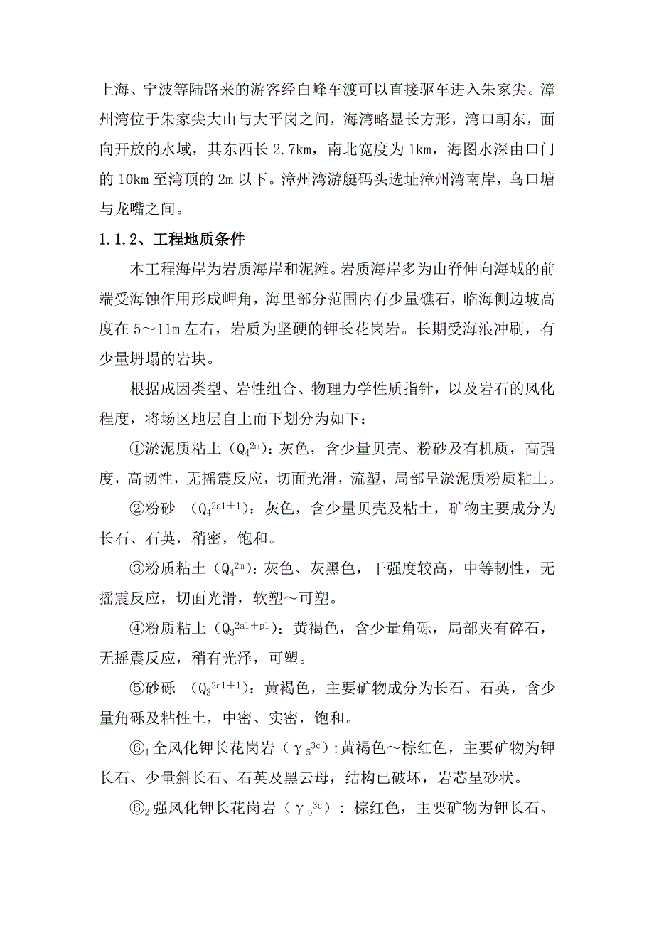 游艇码头施工方案浙江.doc_第3页