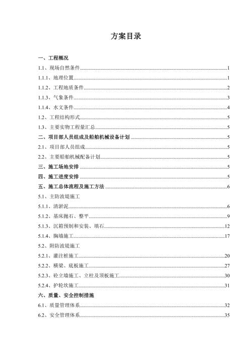 游艇码头施工方案浙江.doc